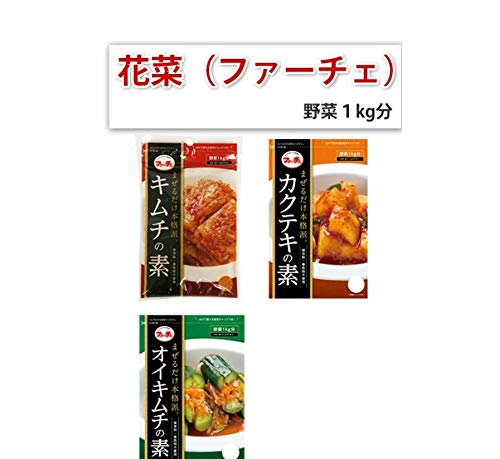 【ファーチェ】本格キムチの素 3点セット 花菜 ファーチェ まぜるだけ 「キムチ素 / カクテキ素 / オイキムチの素 」 生野菜 1k用