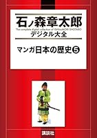 マンガ日本の歴史 石ノ森章太郎 全55巻　　古事記 マンガ日本の歴史全55巻セット (中公文庫) |本 | 通販 | Amazon