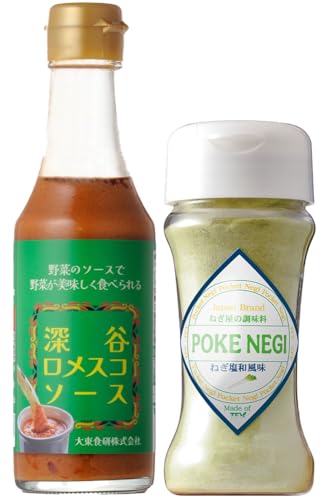 深谷の食材に良く合う調味料お試しセット(深谷ロメスコソース・POKENEGI ねぎ塩コショウ味 各1本) [11218-0888]