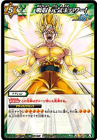 ドラゴンボール　ミラクルバトルカードダス　SP-52 ドラゴンボールミラクルバトルカードダスSP-52