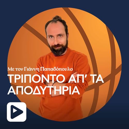 『&Tau;&rho;ί&pi;&omicron;&nu;&tau;&omicron; &alpha;&pi;' &tau;&alpha; &Alpha;&pi;&omicron;&delta;&upsilon;&tau;ή&rho;&iota;&a