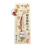 薬師窯 招き猫 ねつけ(みけ)まめ福 開運 ストラップ (開運シール付)