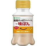 【SNSで話題】無限さっぱりスパイス by 味 ぽ ん 粉末 65g 1本 調味料