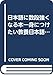 日本語に数段強くなる本: 身につけたい教養日本語の知識と用例 (舵輪ブックス)