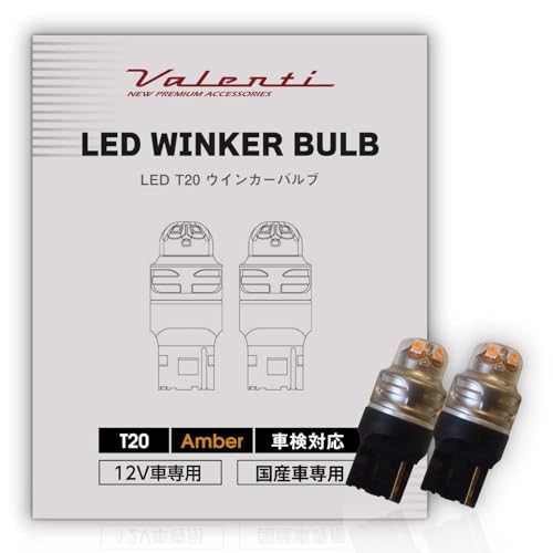 美品　アンバー 1100lm T20 LEDバルブ T20兼用 ヴァレンティ Amazon | VALENTI ヴァレンティ LEDバルブ T20 ウインカー アンバー 2