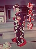 弁天小僧