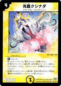 Amazon.co.jp: デュエルマスターズ 【 光器クシナダ 】 DM32-042UC