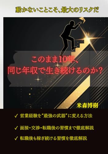 30代未来志向転職術