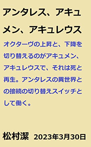 Amazon.co.jp: 松村潔: 本、バイオグラフィー、最新アップデート