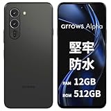arrows(アローズ) Alpha【正規代理店】SIMフリー スマートフォン スマホ 本体 大画面 大容量バッテリー メモリ12GB ストレージ512GB 6.4インチ USB Type-C 超急速充電 防水 除菌 (ブラック)