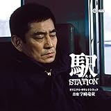 �w STATION �I���W�i���E�T�E���h�g���b�N