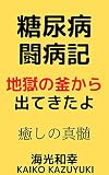 tonyobyo tobyoki (Japanese Edition)