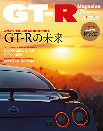 無料電子書籍 おすすめ GT-R MAGAZINE(ジーティーアールマガジン)2021年1月号 バイ