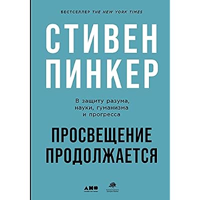 Просвещение продолжается