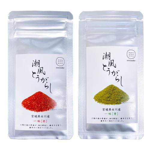 潮風とうがらし 東北の海 ミネラル 一杯 旨味 & 激辛 唯一無二 一味 唐辛子 赤 7g 青 7g 2個セット