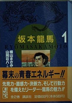 Paperback Bunko Sakamoto Ryoma (1) (Kodansha Manga Bunko) (1996) ISBN: 4062602318 [Japanese Import] [Japanese] Book