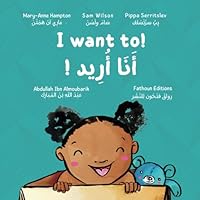 I want to! - ????? ??????: ??? ?????? ????? ?????? ?????? ??????? ?? ??????? ?????? - A bilingual story teaching little ones to express their desires ... languages (Arabic Bilingual African Stories) B0F5YLZ96N Book Cover