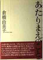 倉橋由美子 単行本 文庫 特集雑誌など29冊 倉橋由美子全作品 全8冊 - 東京 下北沢 クラリスブックス 古本の