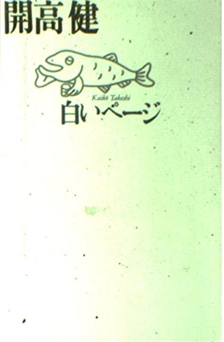 白いページ