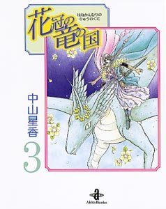 Paperback Bunko ?????? (3) (????) Book