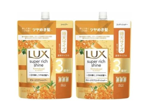 【セット販売】LUX(ラックス)スーパーリッチシャイン ダメージケア 補修 シャンプー & コンディショナー 詰め替え用 通常サイズの3個分 840g 金木犀