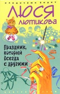 Paperback Prazdnik, kotoryy vsegda s drugimi [Russian] Book