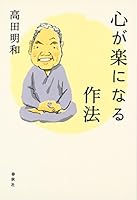 Kokoro ga raku ni naru sahoÌ„ 4393713826 Book Cover