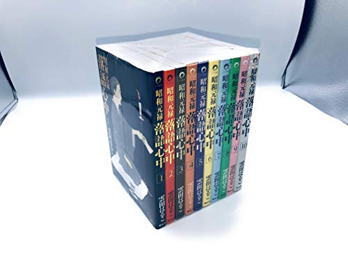 昭和元禄落語心中 コミック 全10巻完結 セット (KCx(ITAN))