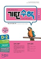 Mathematics Mathematics D-2 8926015467 Book Cover