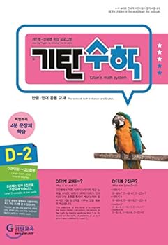 Paperback Mathematics Mathematics D-2 (Korean Edition) [Korean] Book