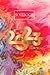 2023 note Planner - 2023 Weekly Monthly Planner from January - to December 2023, 6Ã—9 with 120 pages