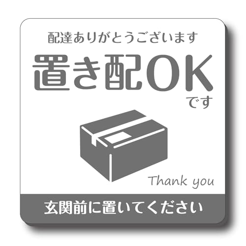 bikousya 置き配マグネット 置き配OK 置き配ボックス 宅配BOX おまけつき(置き配ステッカー1枚サービス) 再配達 宅急便 留守 屋外 玄関 日本国産 耐候性 ポスト 置き配OKです 艶消し おしゃれ (ホワイトグレー, 玄関前に置いてください