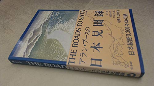 The roads to Sata: A 2000-mile walk through Japan 0834802007 Book Cover