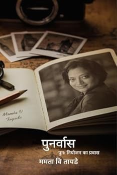 Paperback Punarvaas / पुनर्वास [Hindi] Book