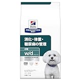 ヒルズ プリスクリプション・ダイエット w/d 犬用 小粒 ドライ