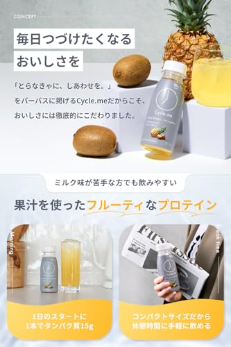 Cycle.me WPI フルーティプロテインドリンク タンパク質15g パイナップル&ゴールドキウイ味 235g の商品画像 2