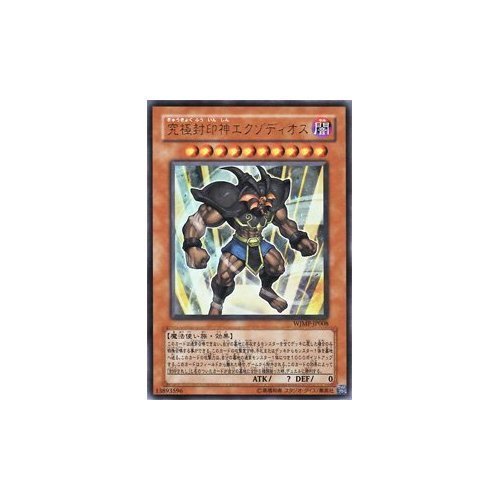 Amazon.co.jp: WJMP-JP008 UR 究極封印神エクゾディオス【遊戯王