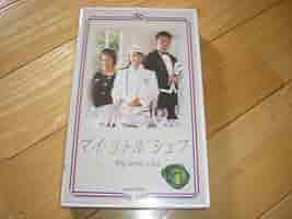 Amazon.co.jp: ビデオ/マイリトルシェフvol.4 矢田亜希子/阿部寛