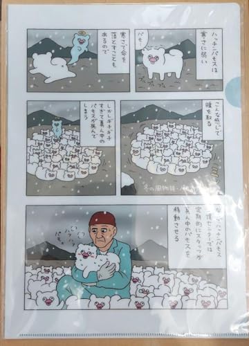 キューライス万博 クリアファイル ハッチンパモスのサムネイル