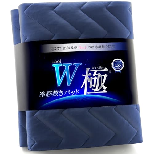 RAKU HOME【実用新案+W冷感構造】冷感 敷きパッド シングル 冷感 夏用 【業界最高Q-MAX0.55】ひんやり敷きパッド 冷感シーツ 冷たいシーツ 敷パッド 夏 ひんやり 接触冷感 クール 冷たい 涼しい サラサラ 光のチカラで除菌消臭 抗菌防臭防ダニ CICA配合 ベッドパッド ムレにくい 通気 洗える ニュアンスカラー 100×205CM ネイビー