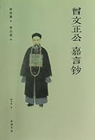 Transcription to the Good Writings of Zengguofan 7514903453 Book Cover