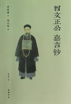 Transcription to the Good Writings of Zengguofan