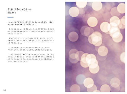 ヒュッゲ 365日 シンプルな幸せ のつくり方 単行本 Japanese Books History Nbsp And Nbsp Geography 地理 地域研究 ヨーロッパ Whenbuy Jchere Com