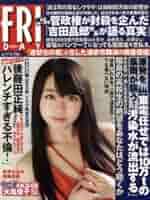 週刊ヤングジャンプ 未開封 2011年6月23日号 No.1539 峯岸みなみ 週刊少年チャンピオン2010年46号∕ビッグポスター 峯岸みなみ