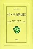 小シーボルト蝦夷見聞記