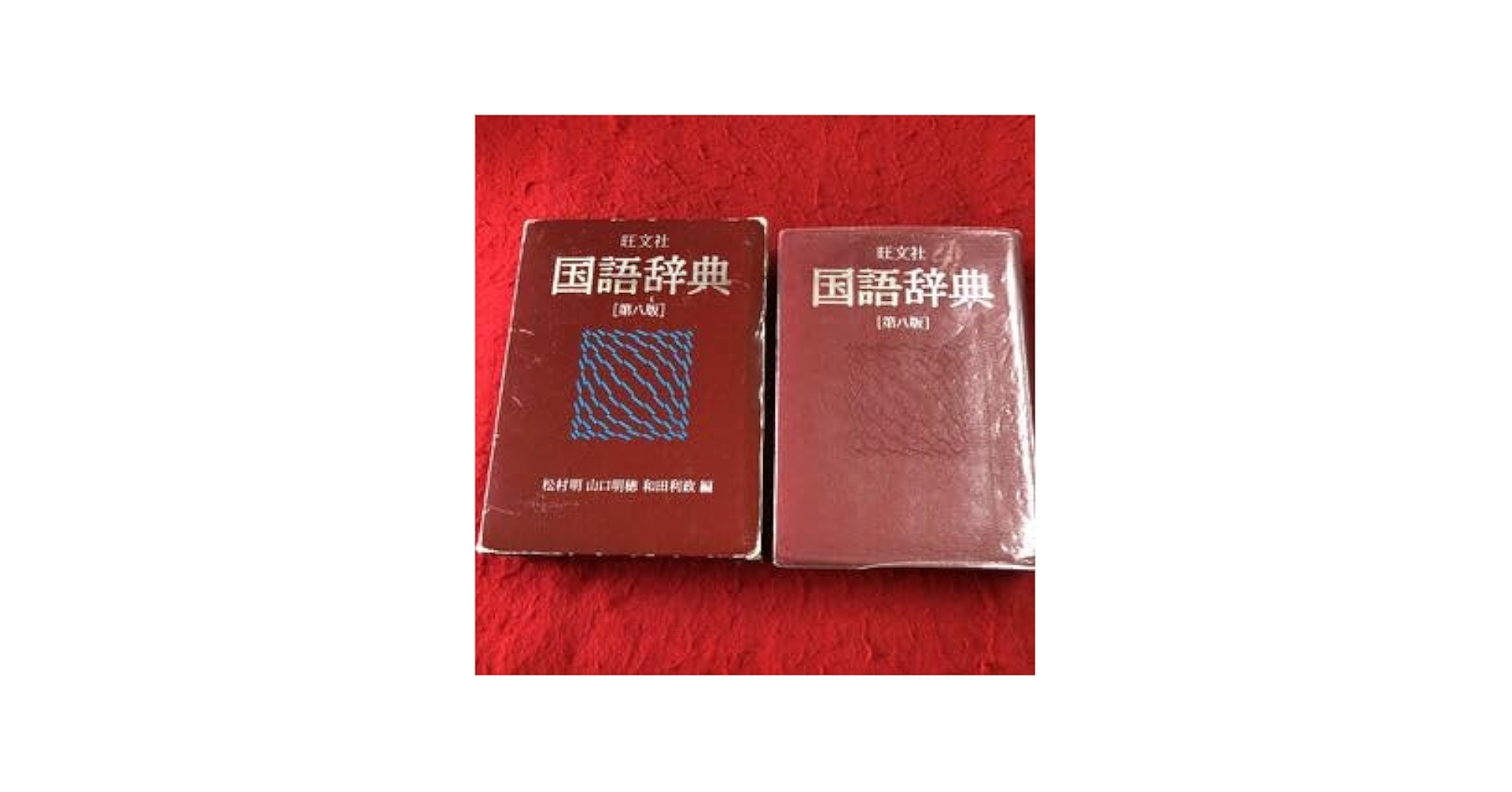 Amazon.co.jp: g-210 ※1 旺文社 国語辞典 第8版 1992年10月25日