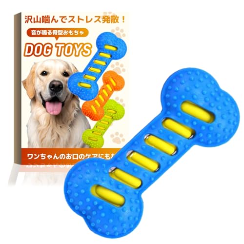 犬用おもちゃ 音の出る 歯ぎしり 口ケア 分離不安対策 孤独感解消 ストレス発散 運動不足解消 噛むおもちゃ 丈夫 耐久性 安全素材 ペット用玩具 遊び道具 しつけトレーニング 歯磨き効果 デンタルケア 室内屋外兼用 小型犬 中型犬 大型犬対応 ギフト プ