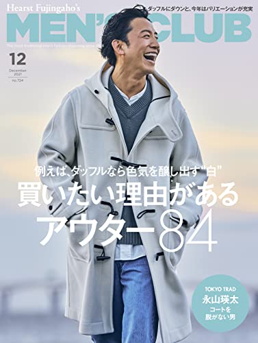 MEN’S CLUB (メンズクラブ) 2021年12月号