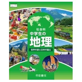 Amazon.co.jp: 社会 - 中学教科書・参考書: 本