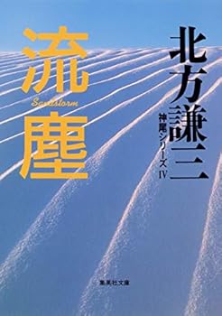 Paperback Bunko Ryu¯jin (Kamio shiri¯zu) (Japanese Edition) [Japanese] Book